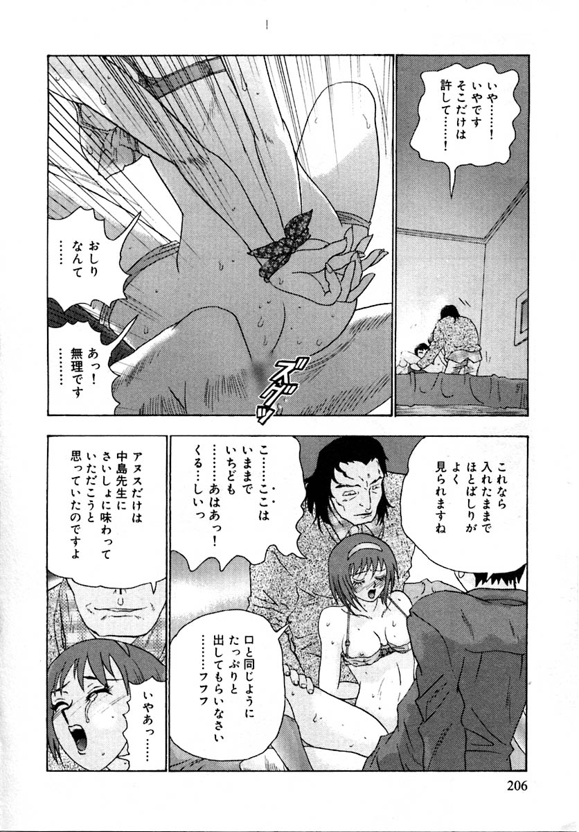 Setsunasa 100% - Page 210