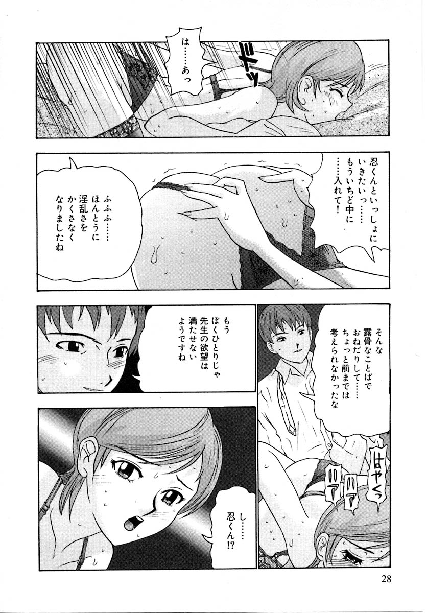 Setsunasa 100% - Page 32