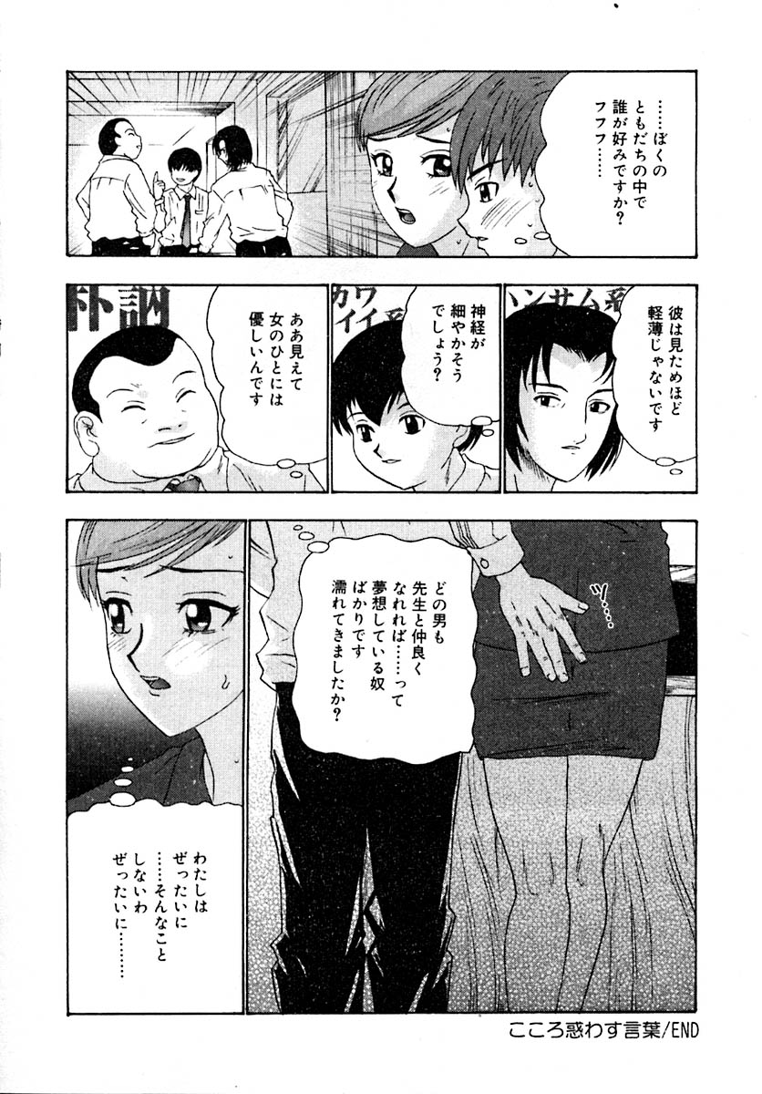 Setsunasa 100% - Page 38