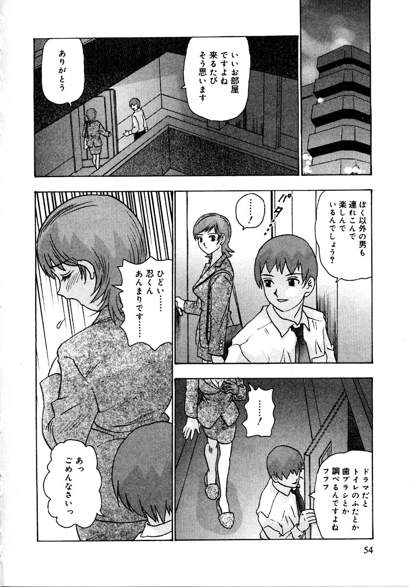 Setsunasa 100% - Page 58