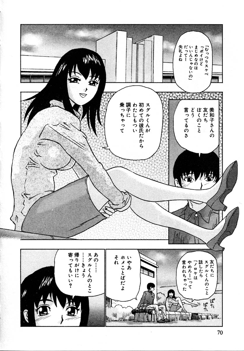Setsunasa 100% - Page 74