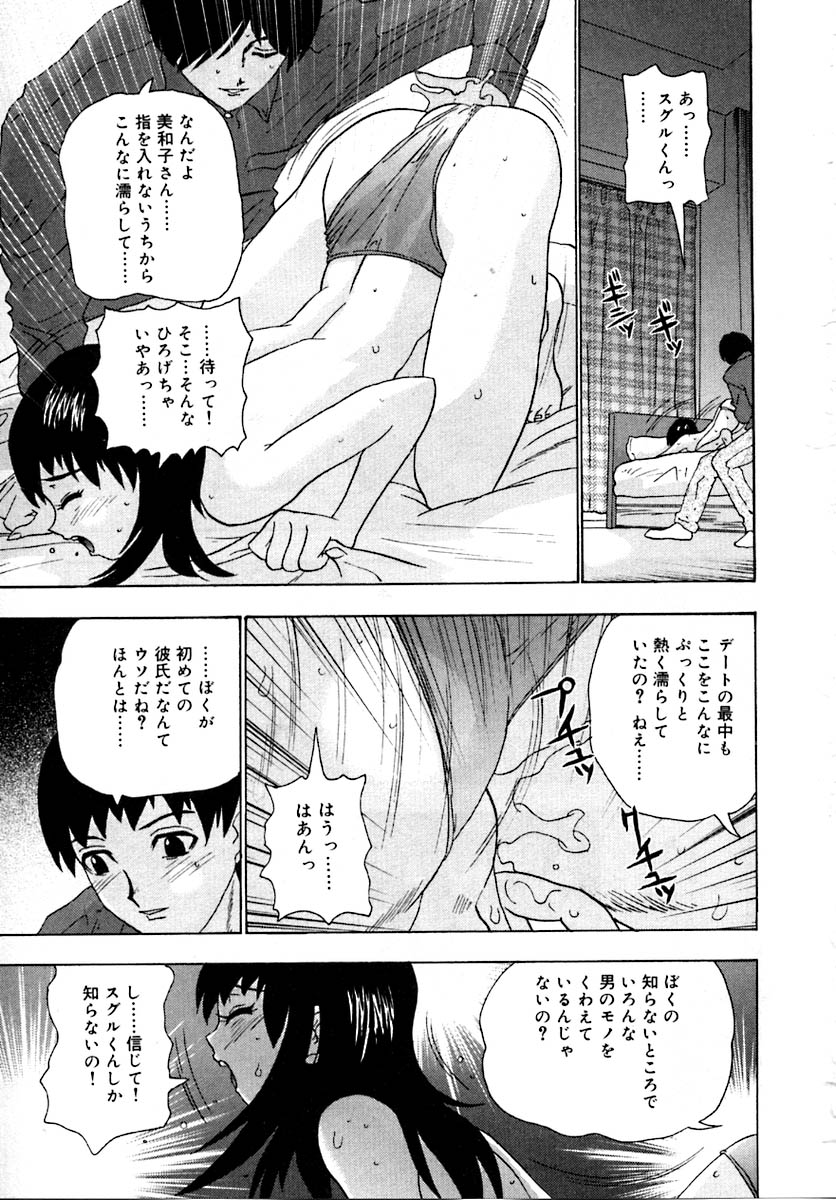 Setsunasa 100% - Page 77
