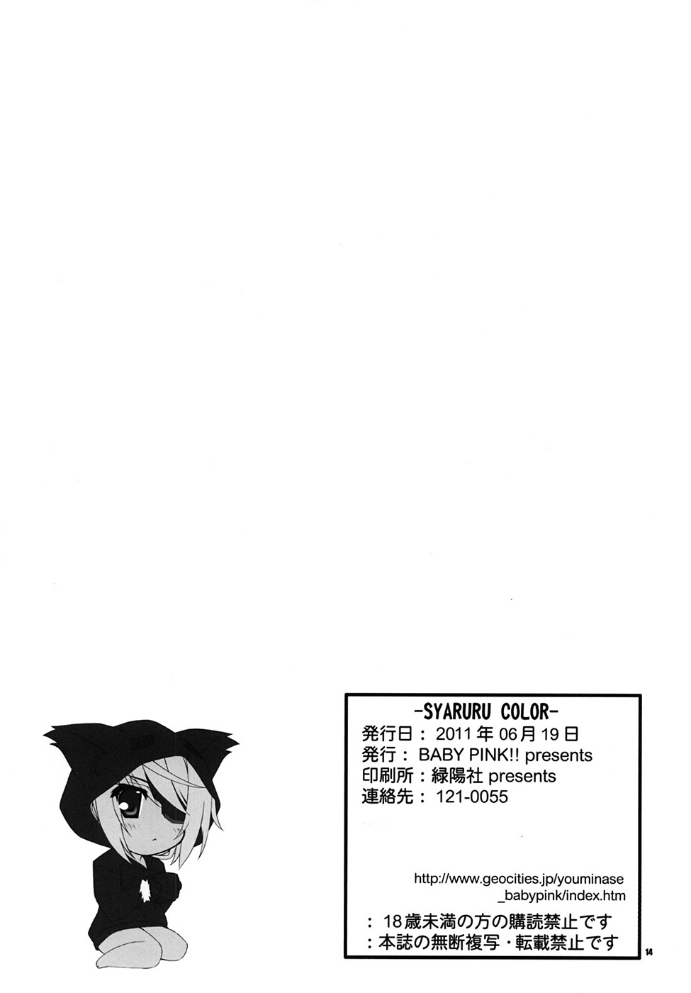 SYARURU COLOR - Page 13