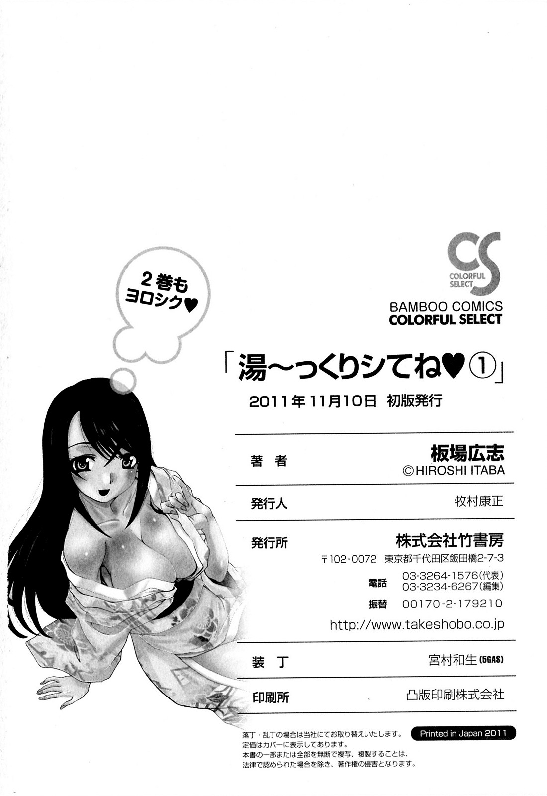 Yu-kkuri Shitene 1 - Page 206