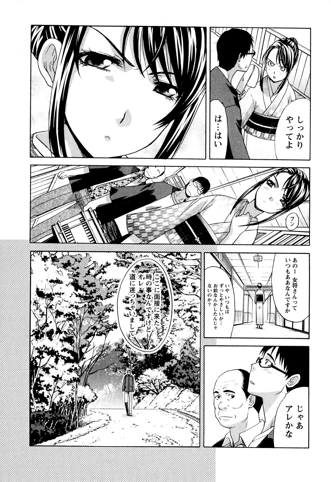 Yu-kkuri Shitene 1 - Page 9