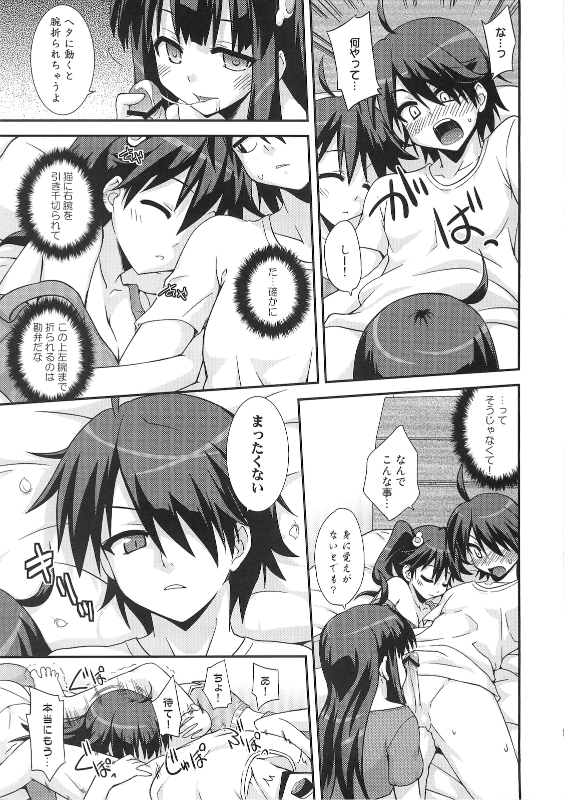 Soine Play - Page 8