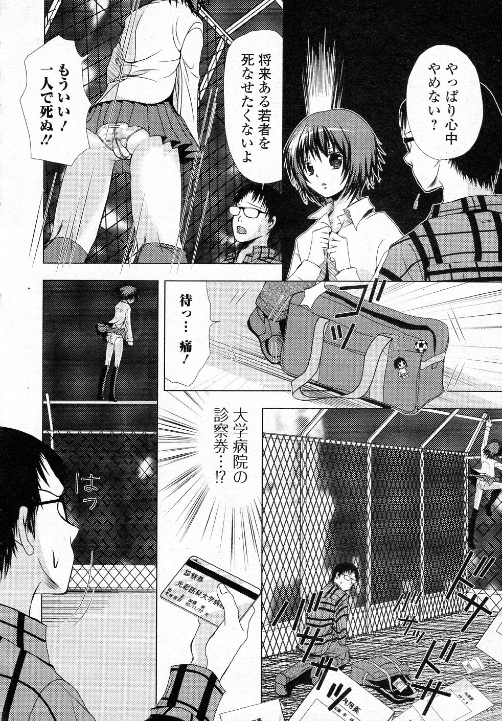 Shinjuu Houjo - Page 12