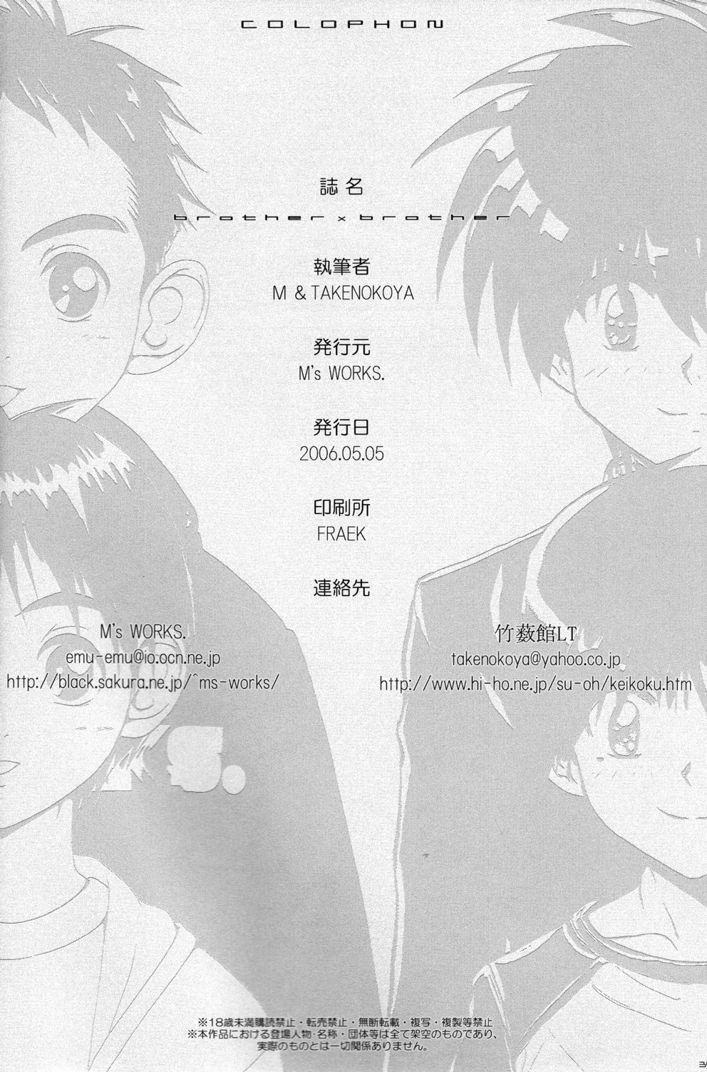 Brother × Brother - Page 34