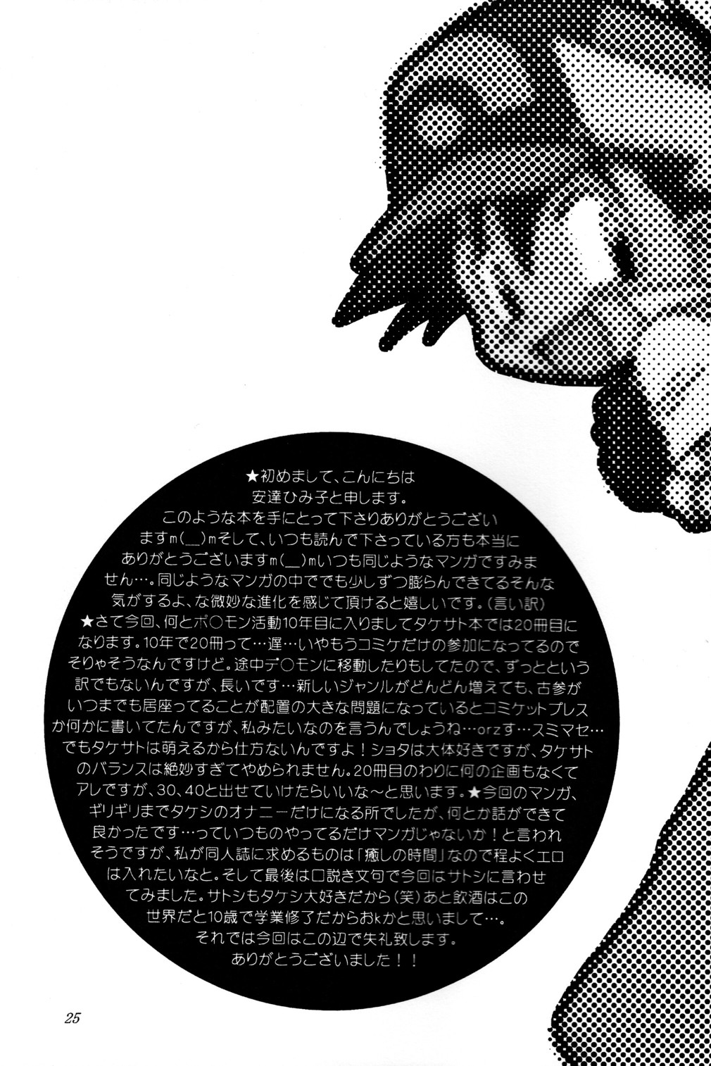 Every Time, Every Day, Everything - Page 25