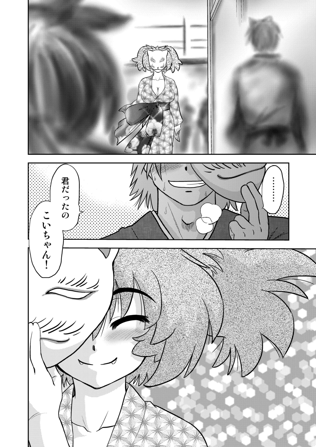 Gokinjo no Monster 3 - Page 11