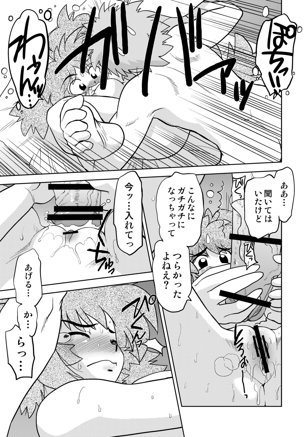 Gokinjo no Monster 3 - Page 16
