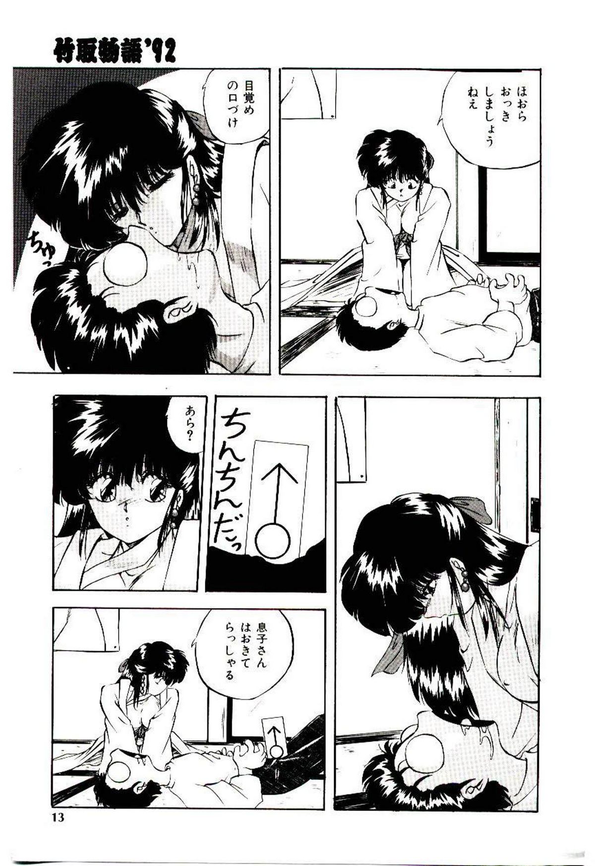Peach Coat - Page 12