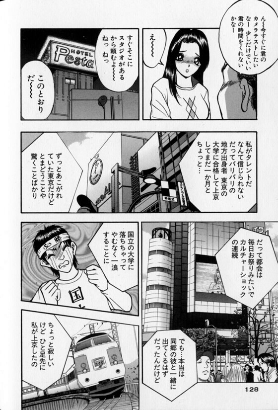 Pretty Lover - Page 128