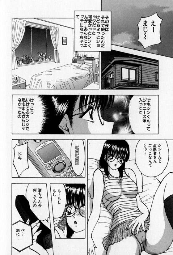 Pretty Lover - Page 56