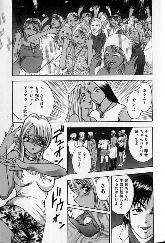 Pretty Lover - Page 73