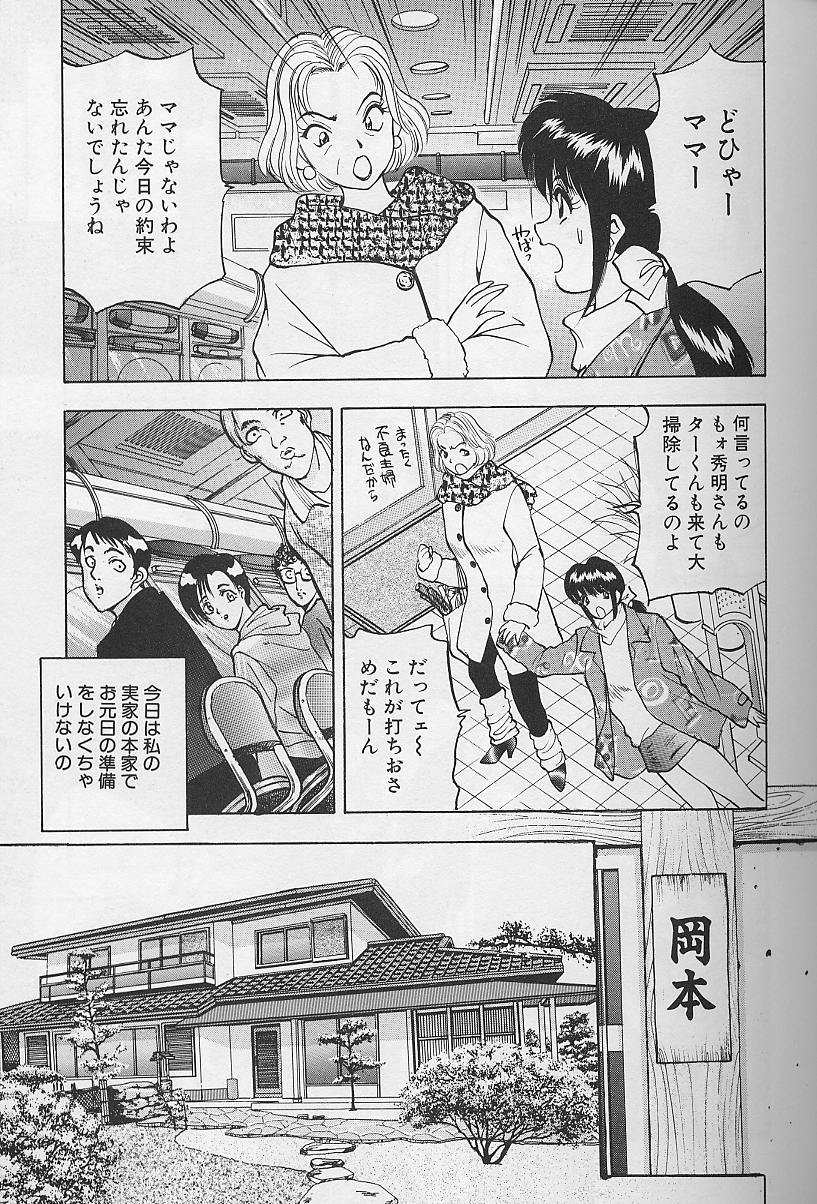 Tama ga Suki - Page 123