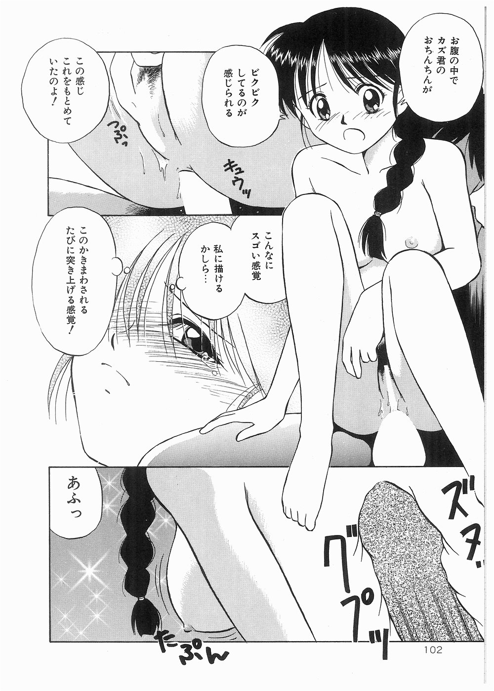 Doki Doki Memorial - Page 102