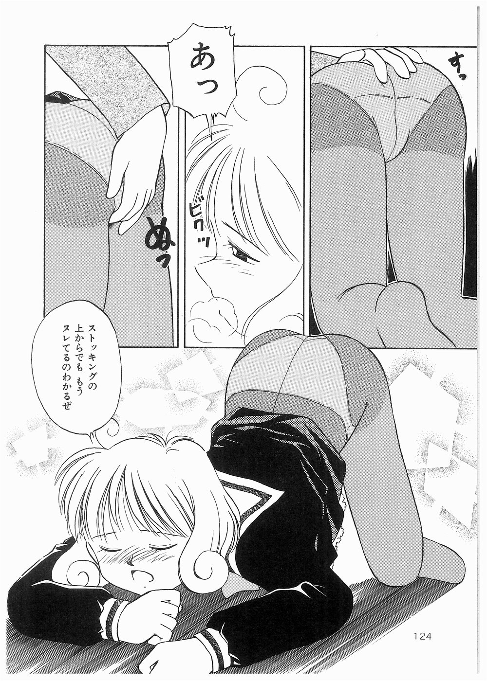 Doki Doki Memorial - Page 124