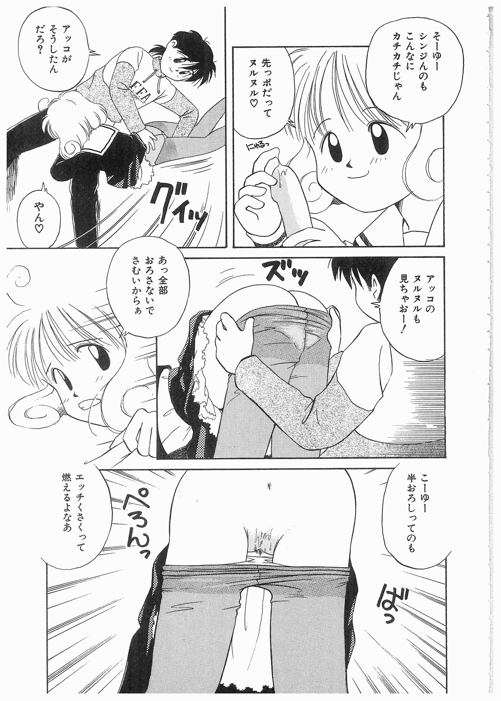 Doki Doki Memorial - Page 125