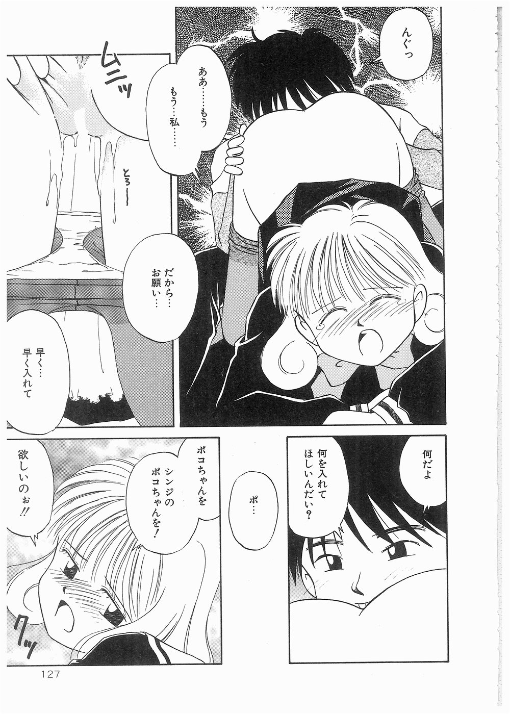 Doki Doki Memorial - Page 127