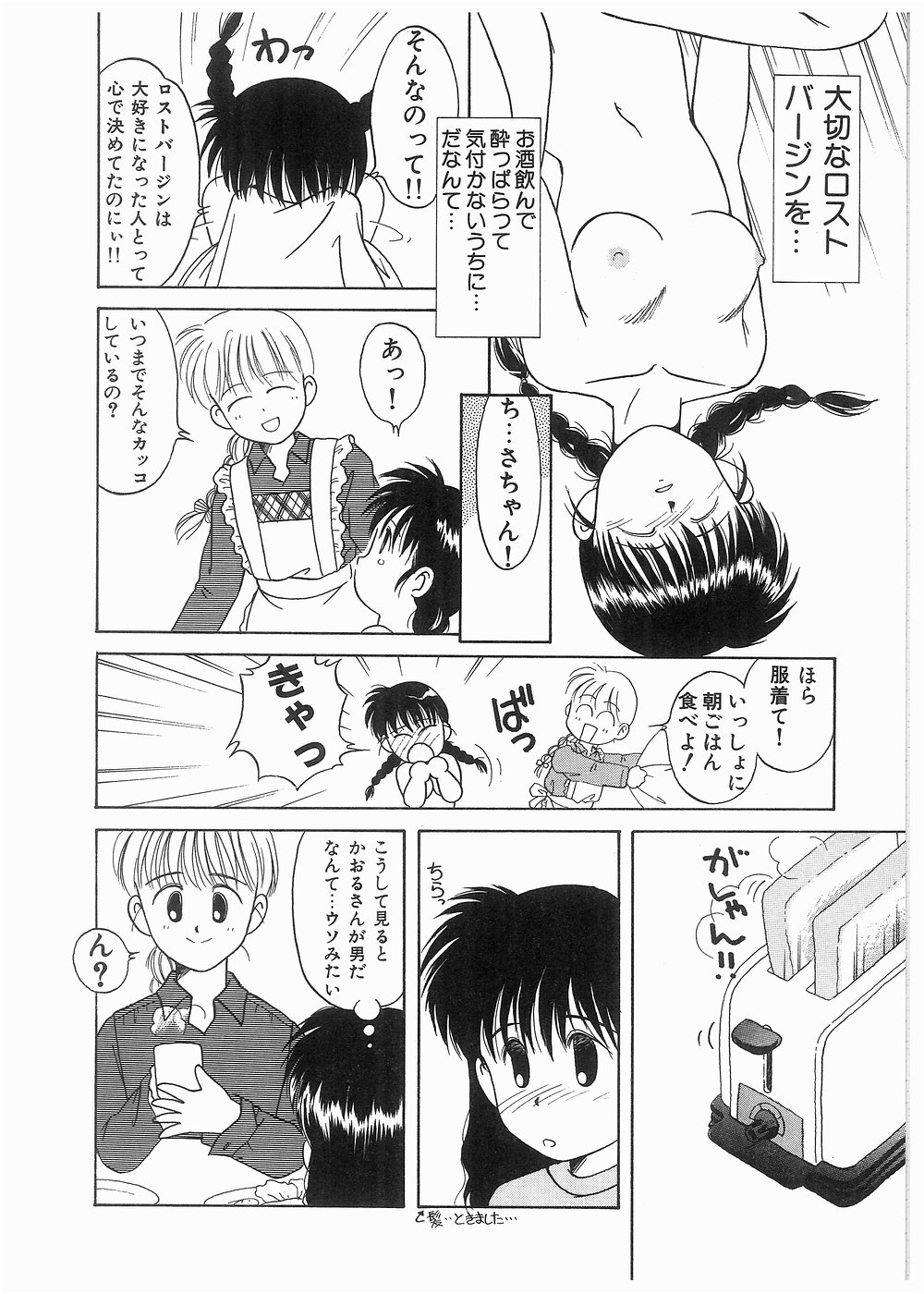 Doki Doki Memorial - Page 14