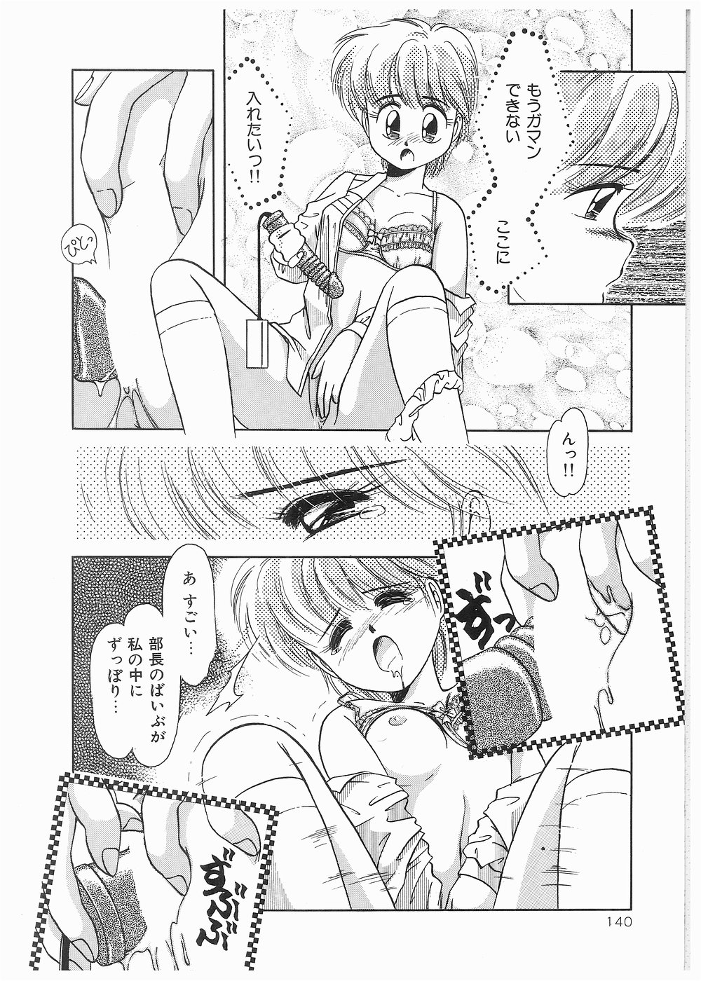 Doki Doki Memorial - Page 140
