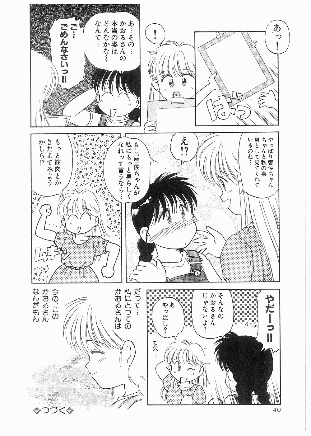 Doki Doki Memorial - Page 40