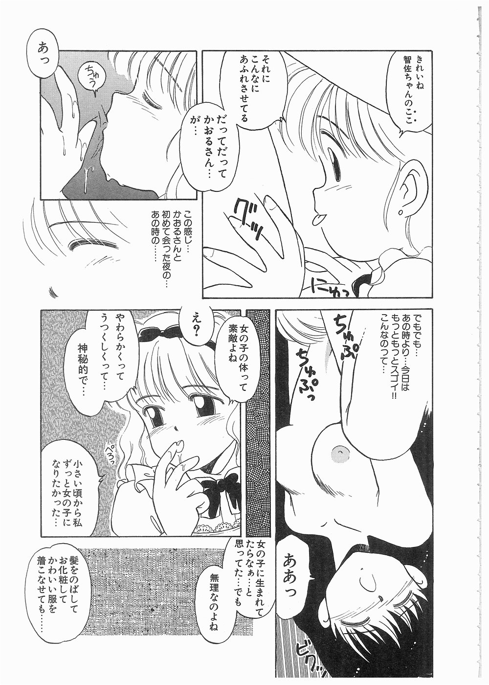 Doki Doki Memorial - Page 63