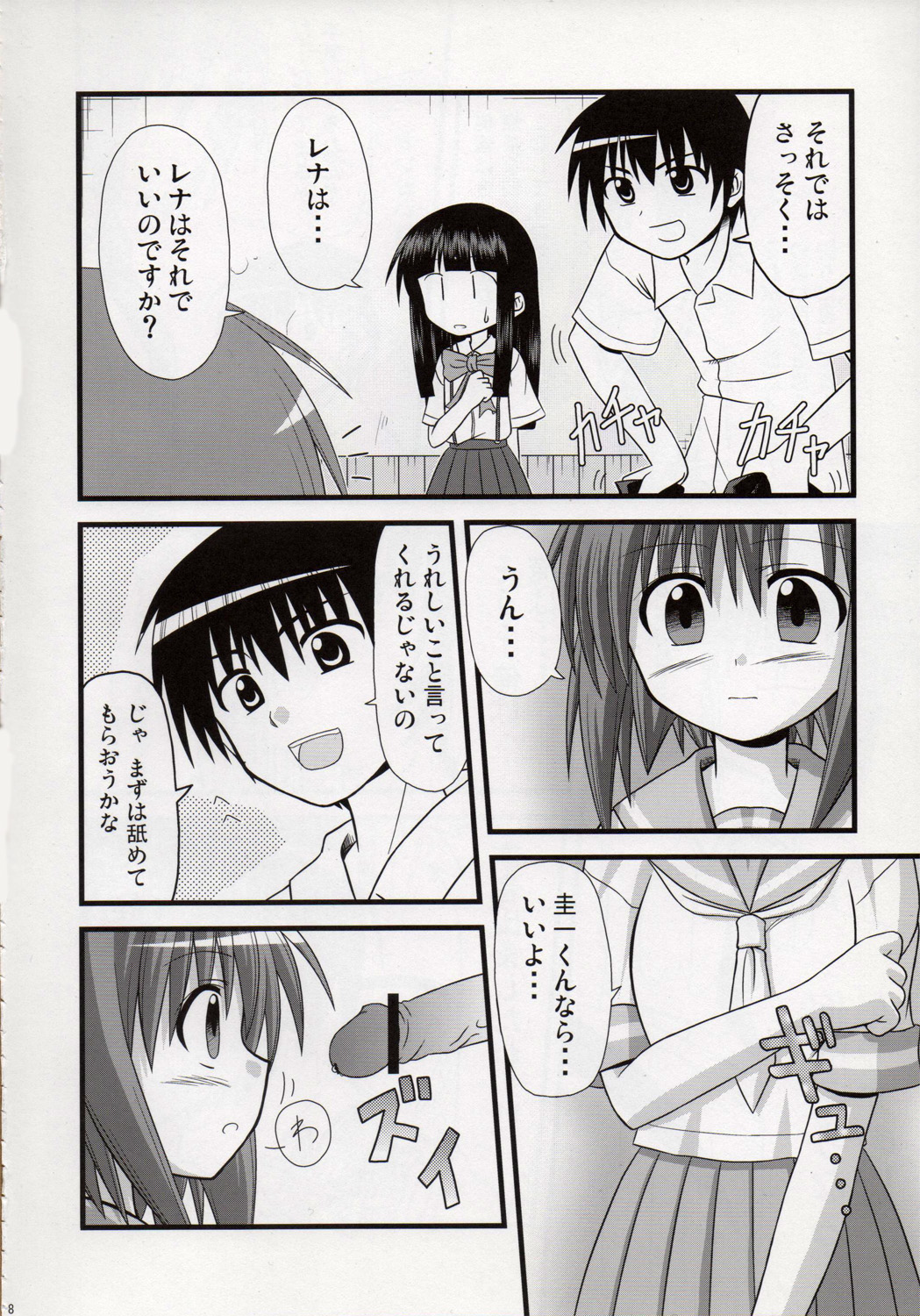 Egao, Oppappi, Peace - Page 7