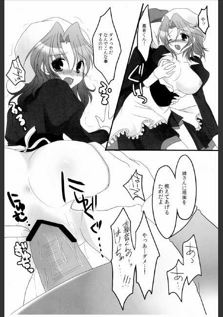 setsunarensa - Page 12