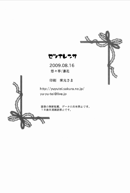 setsunarensa - Page 22