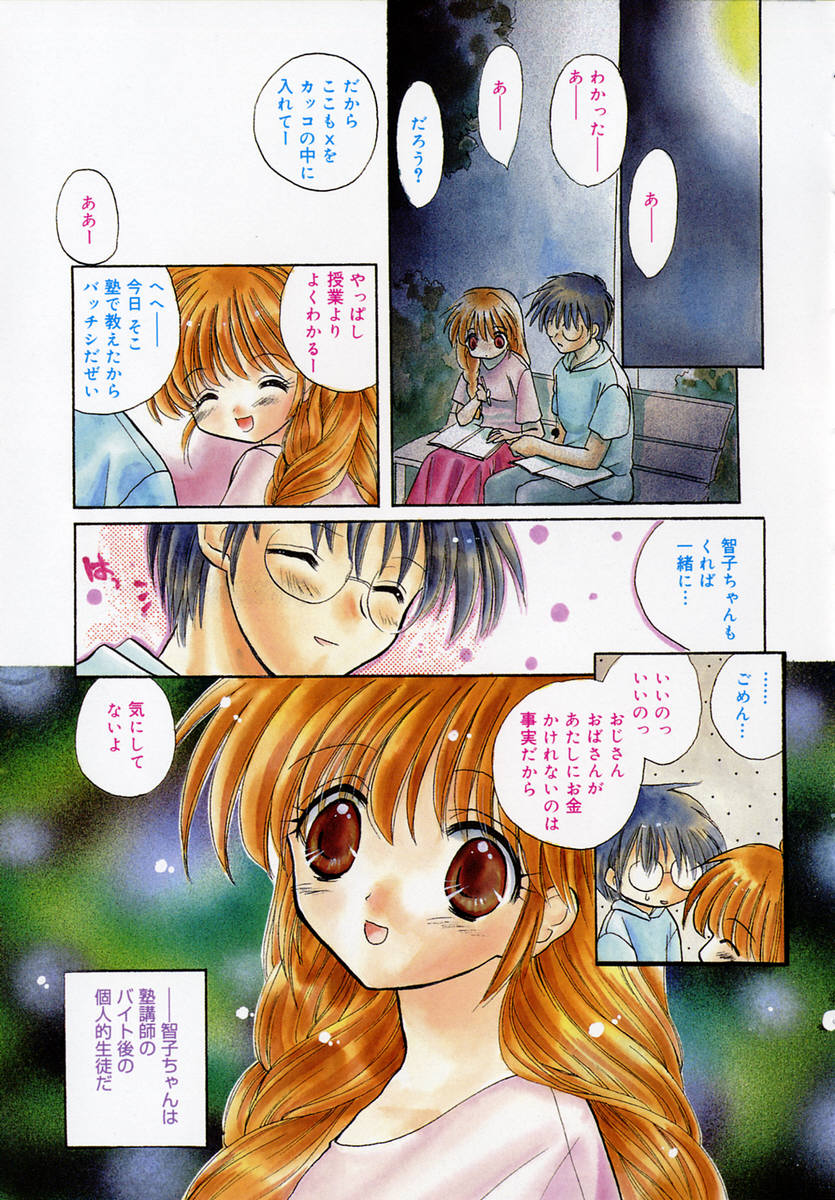 Ichigo Milk - Page 16