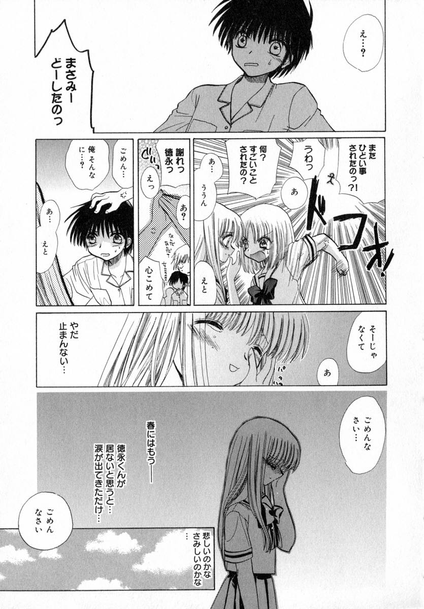 Ichigo Milk - Page 44