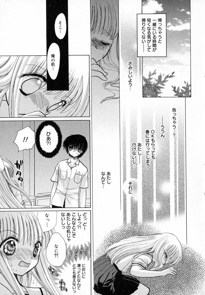 Ichigo Milk - Page 46