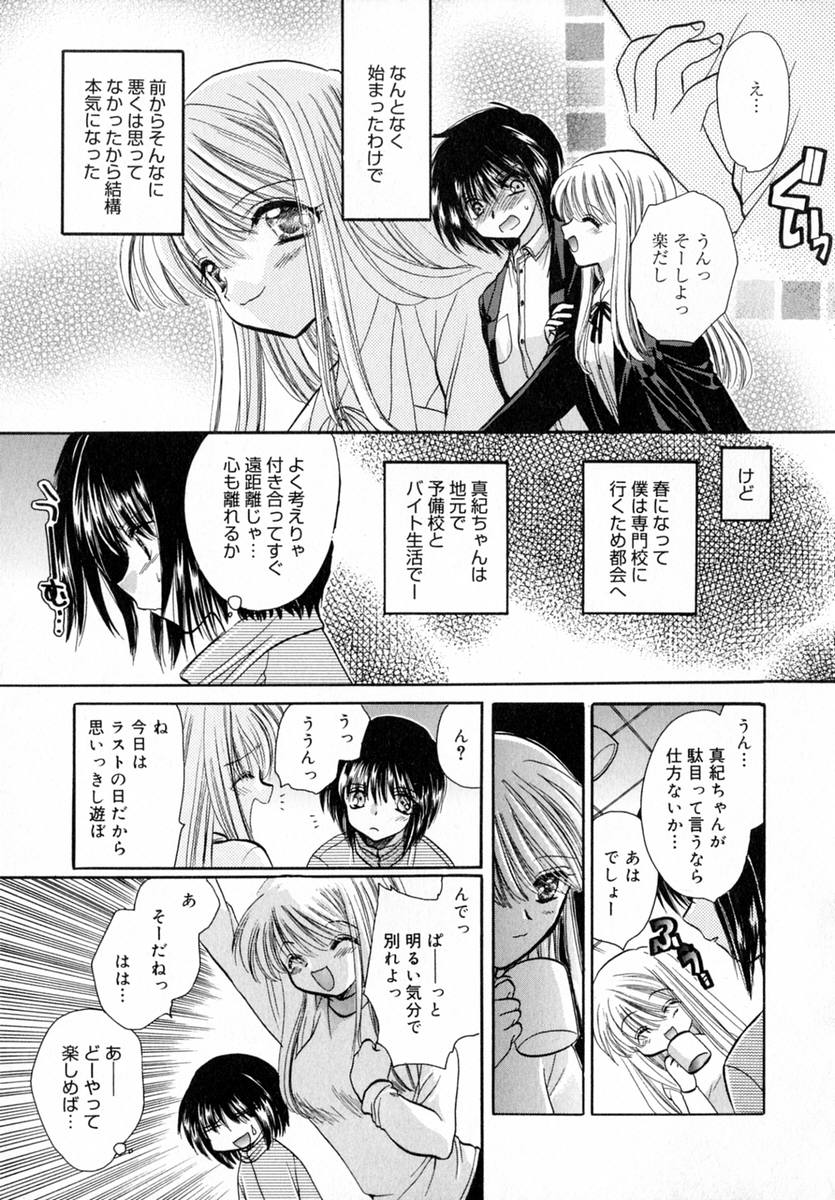 Ichigo Milk - Page 90