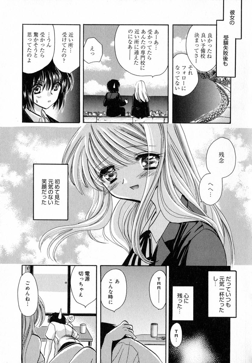 Ichigo Milk - Page 92