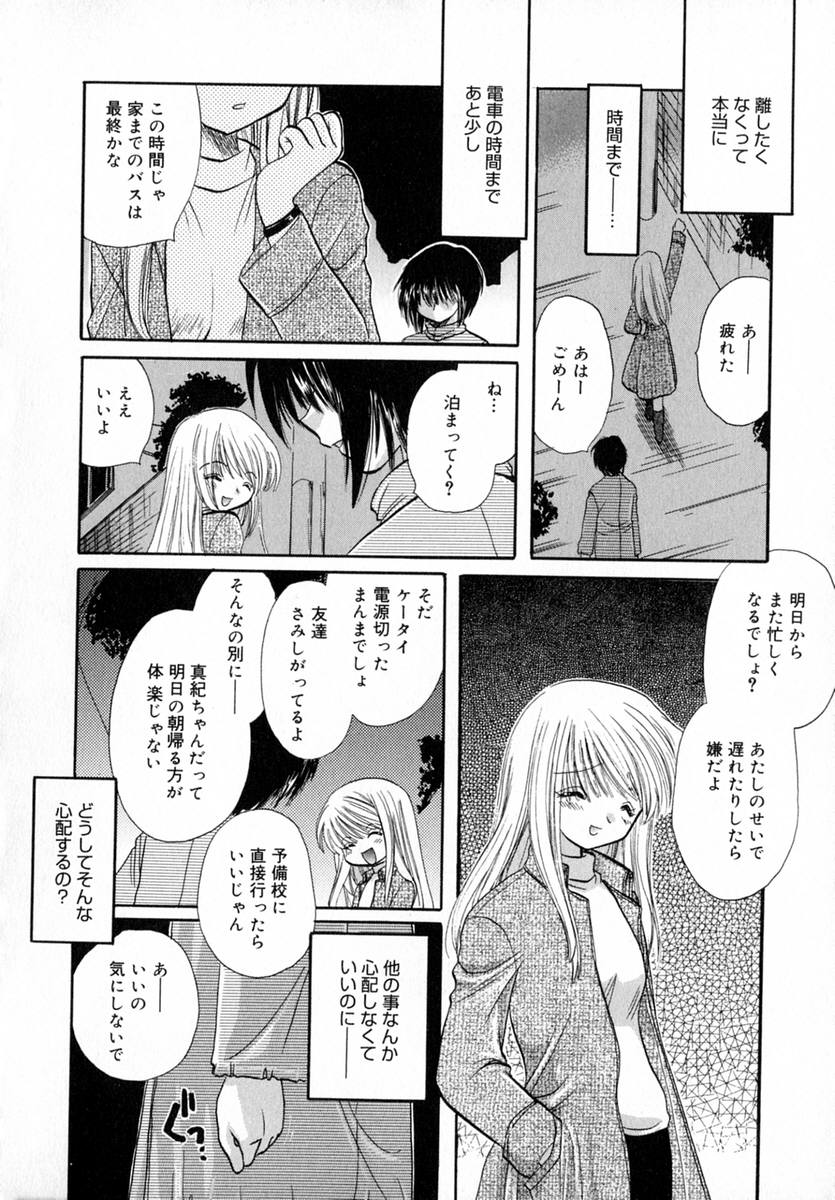 Ichigo Milk - Page 97