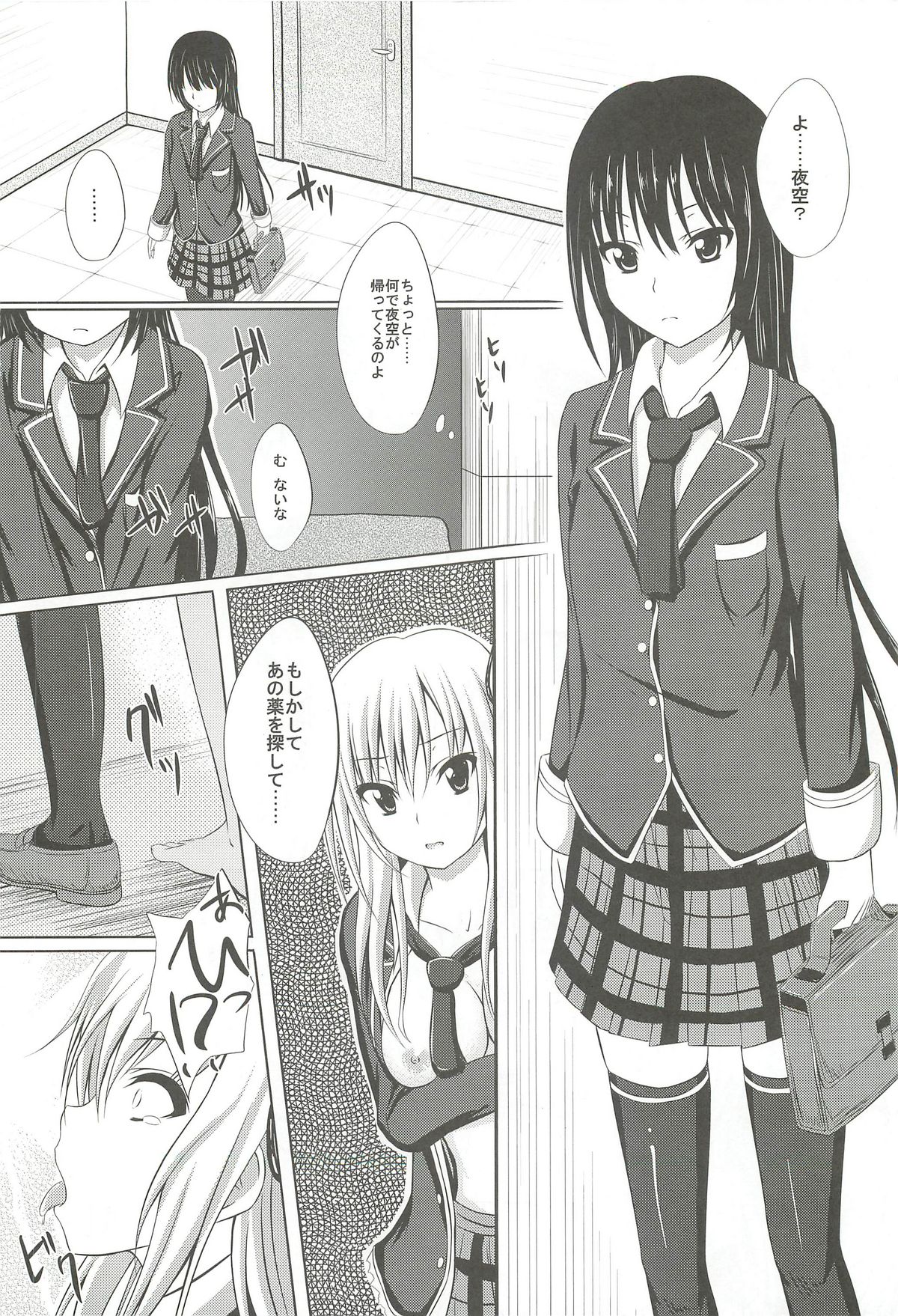 Dokidoki TEMPTATION - Page 19