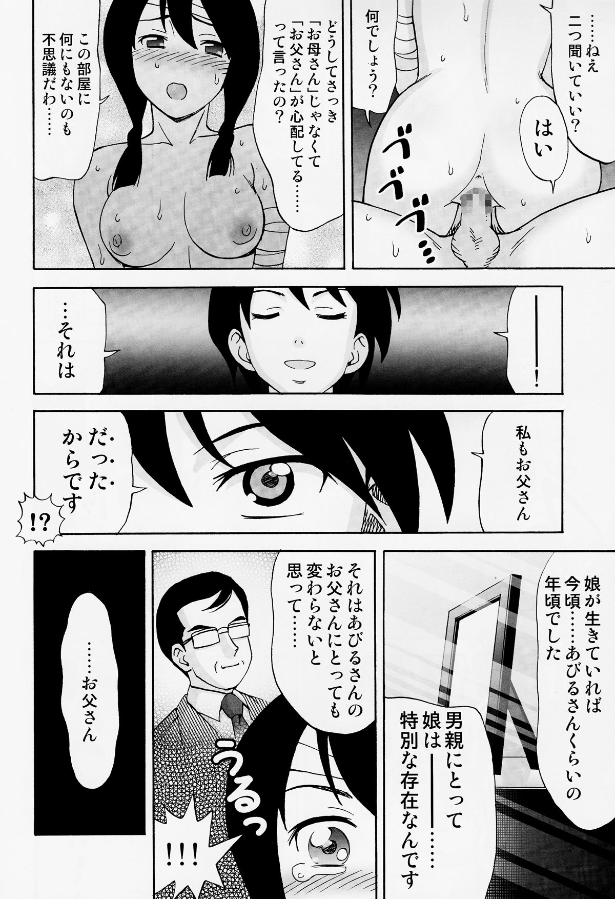 Ai no Abiru Densetsu - Page 20