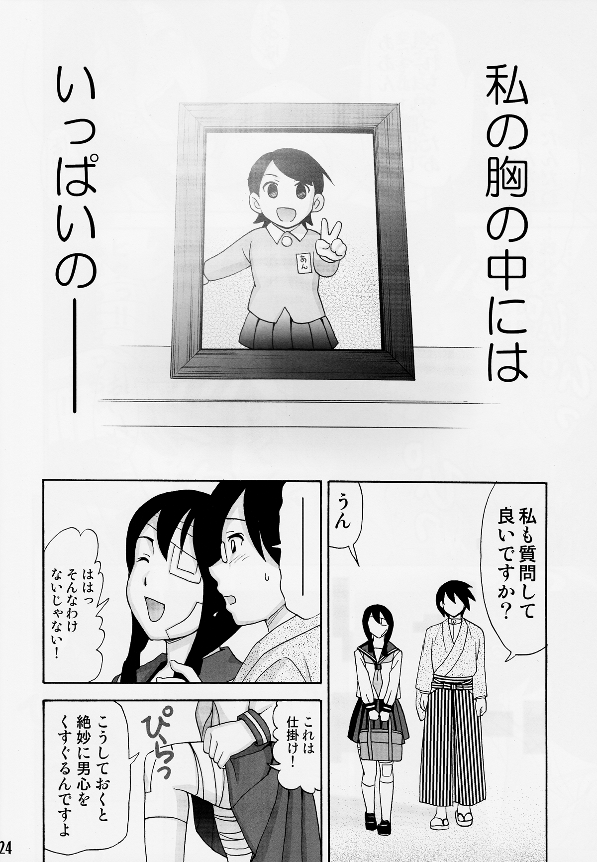 Ai no Abiru Densetsu - Page 24