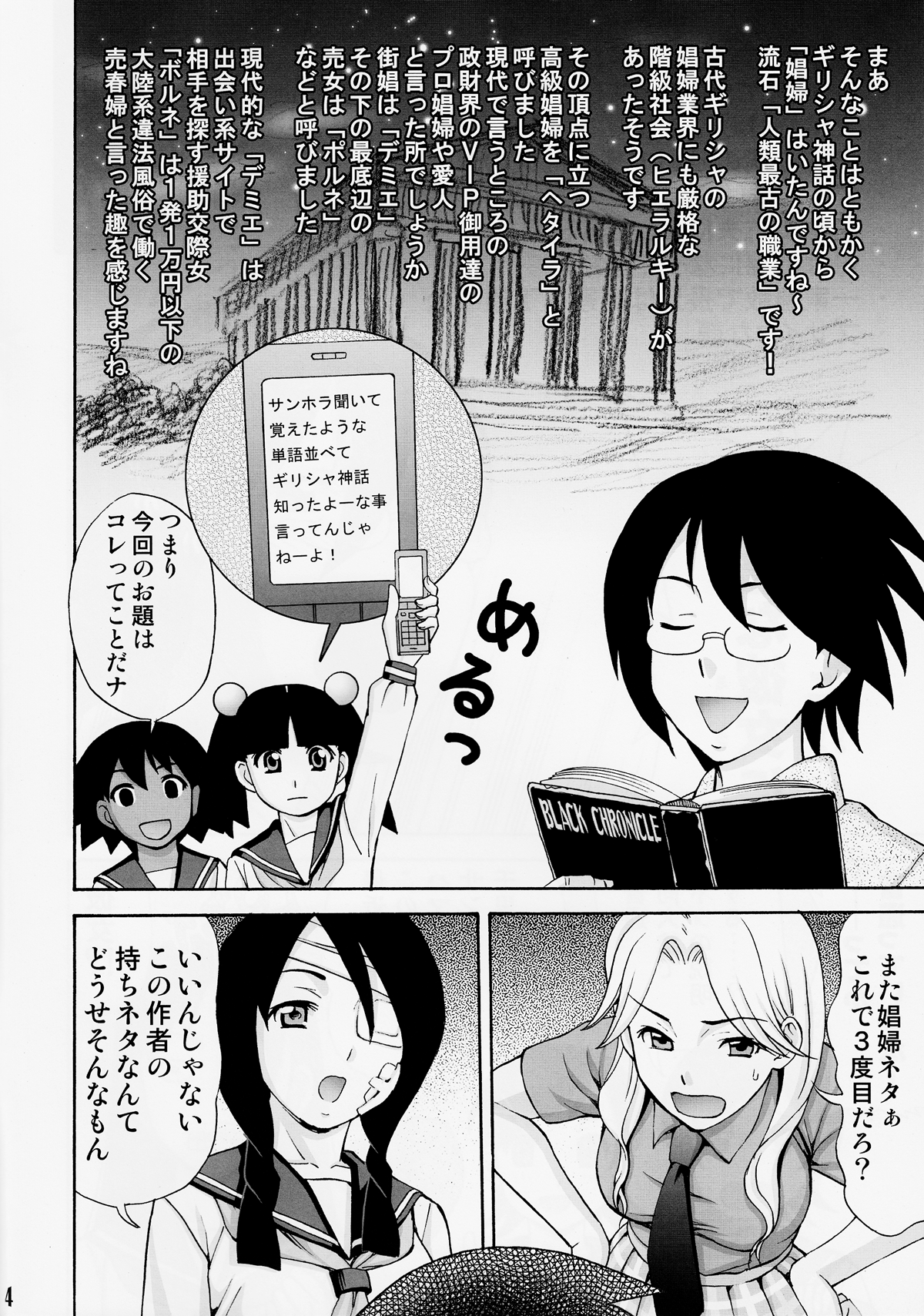 Ai no Abiru Densetsu - Page 4