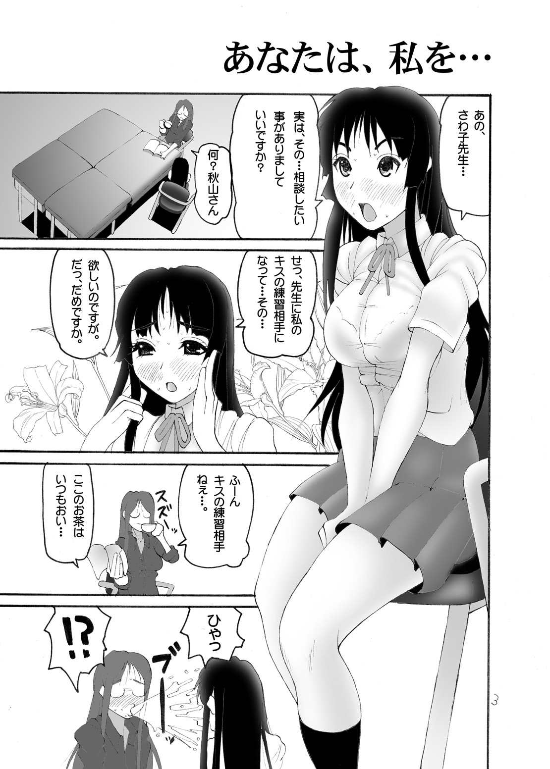 MioSawa - Page 3