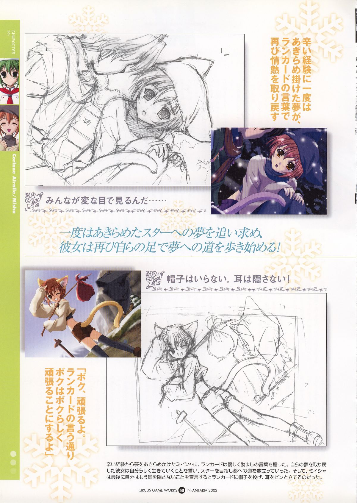 Infantaria ～インファンタリア～ 設定原画集 - Page 47