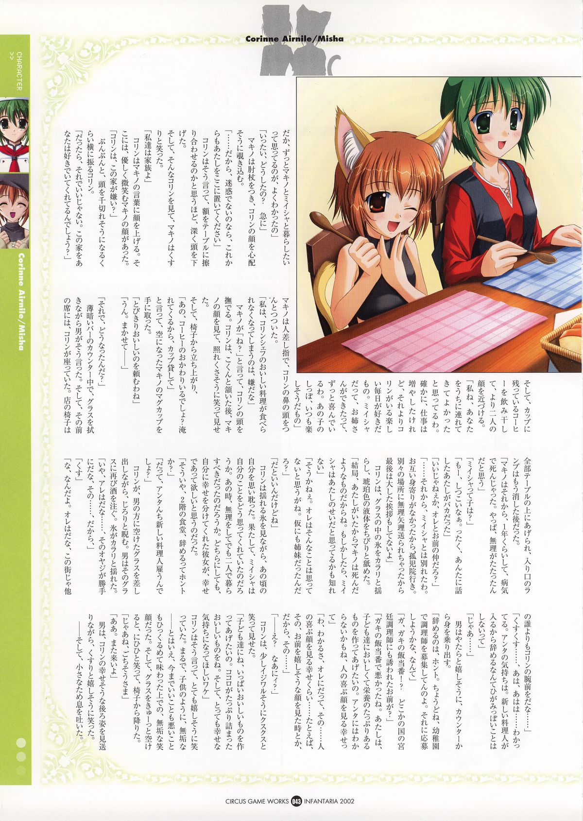 Infantaria ～インファンタリア～ 設定原画集 - Page 49