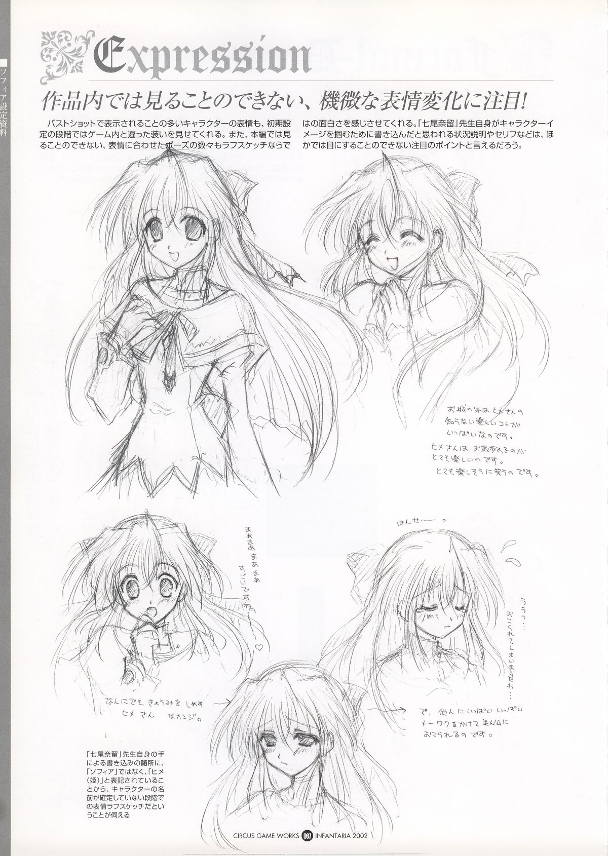 Infantaria ～インファンタリア～ 設定原画集 - Page 73