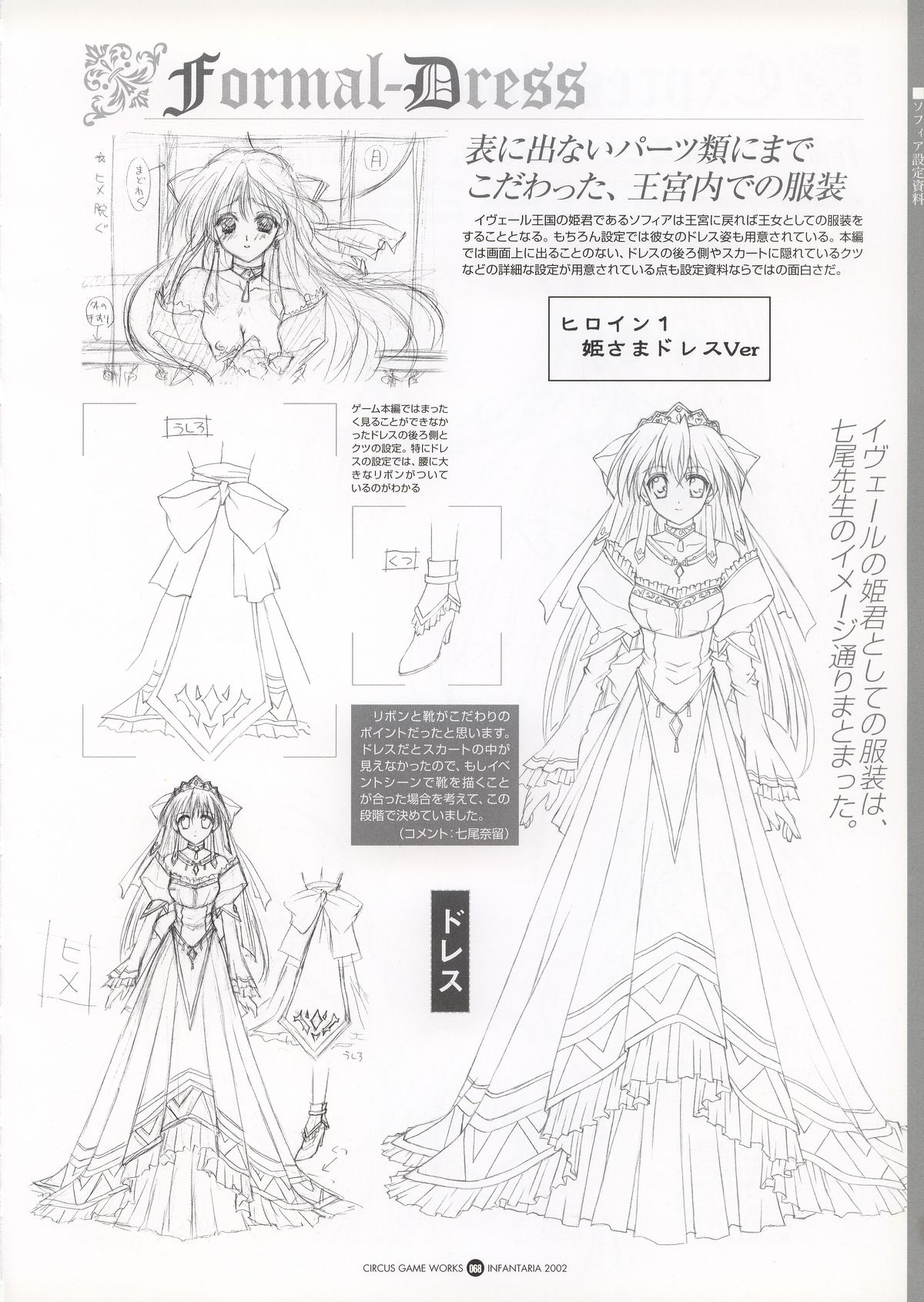 Infantaria ～インファンタリア～ 設定原画集 - Page 74