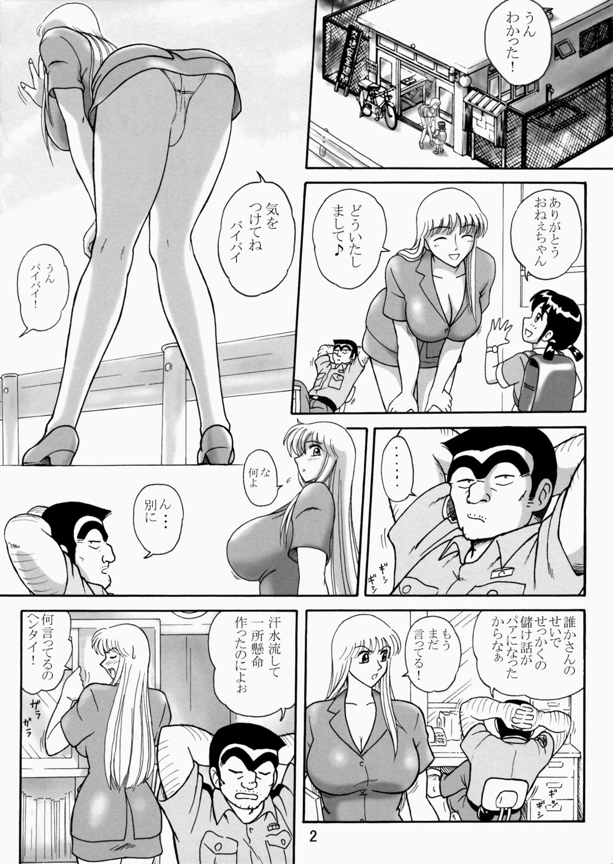 Uchiage Suihanki 5gouki - Page 6