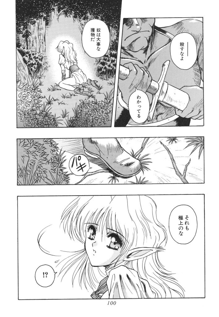 Mitsuryou - Page 102