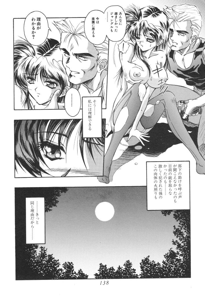 Mitsuryou - Page 140
