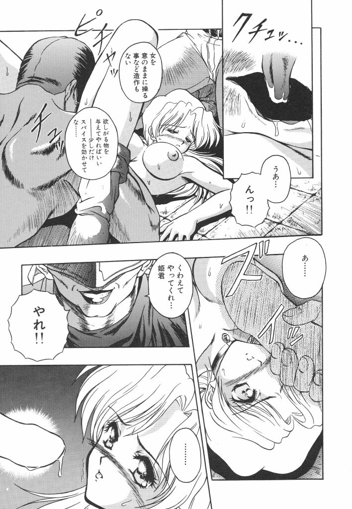 Mitsuryou - Page 17